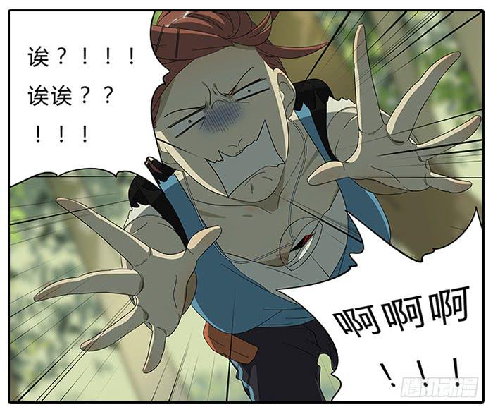 《相亲终结者》17.神队友 第24页
