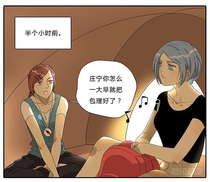 《相亲终结者》17.神队友 第6页