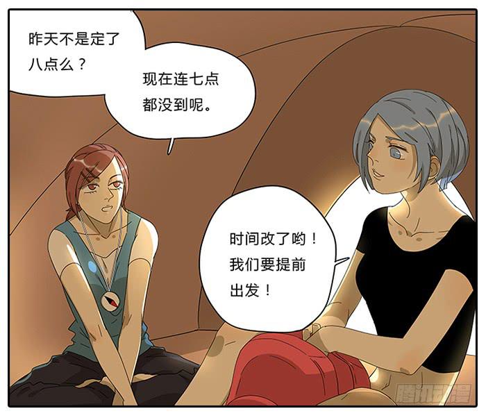 《相亲终结者》17.神队友 第8页