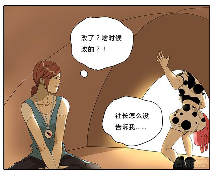 《相亲终结者》17.神队友 第9页