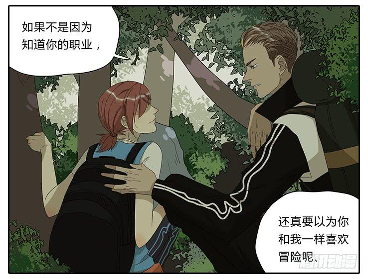 《相亲终结者》19.拍张照吧！ 第11页
