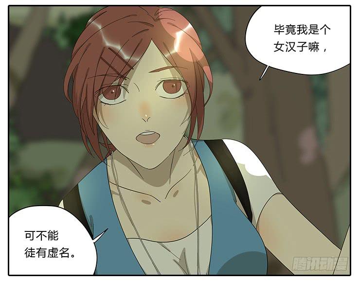 《相亲终结者》19.拍张照吧！ 第12页