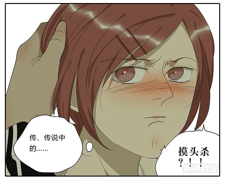 《相亲终结者》19.拍张照吧！ 第15页