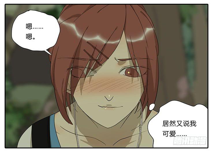 《相亲终结者》19.拍张照吧！ 第17页