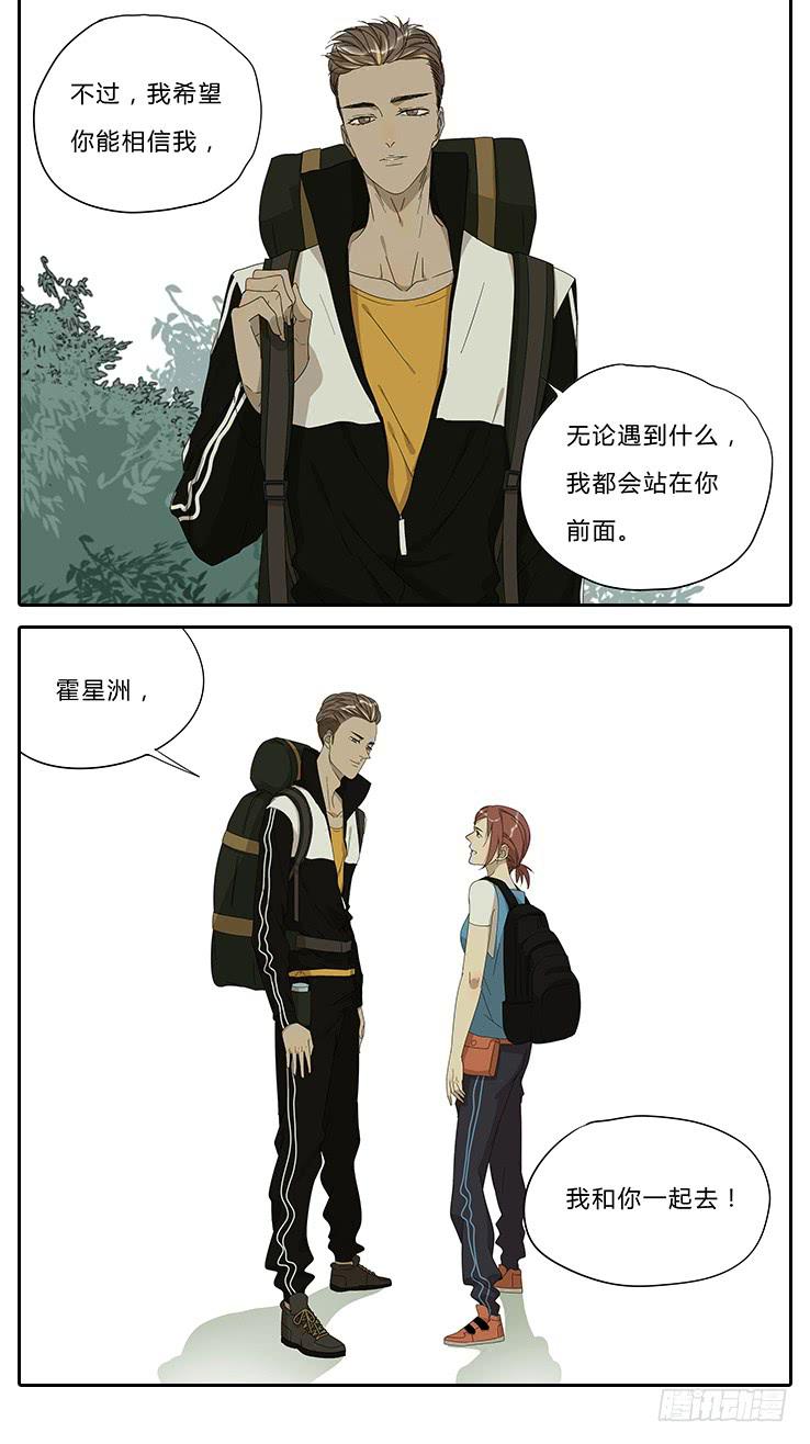 《相亲终结者》19.拍张照吧！ 第1页