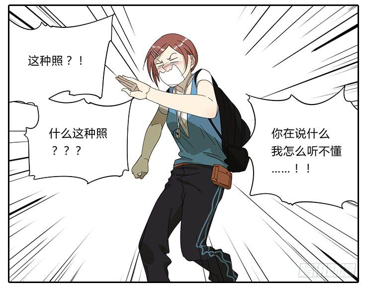 《相亲终结者》19.拍张照吧！ 第26页