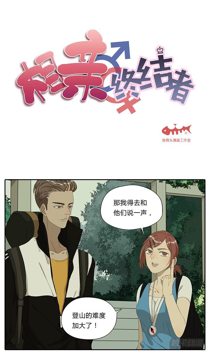 《相亲终结者》19.拍张照吧！ 第2页