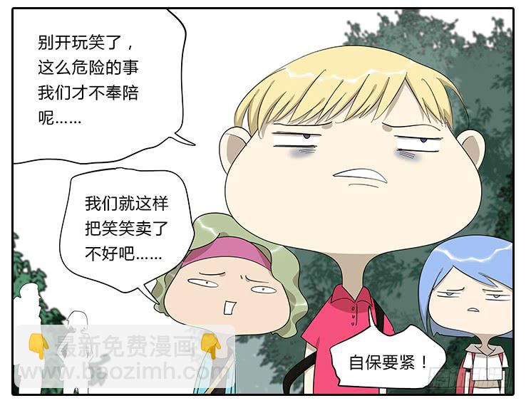 《相亲终结者》19.拍张照吧！ 第5页