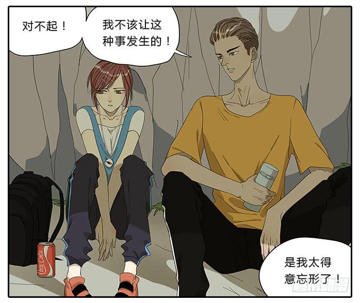 《相亲终结者》20.告白 第10页