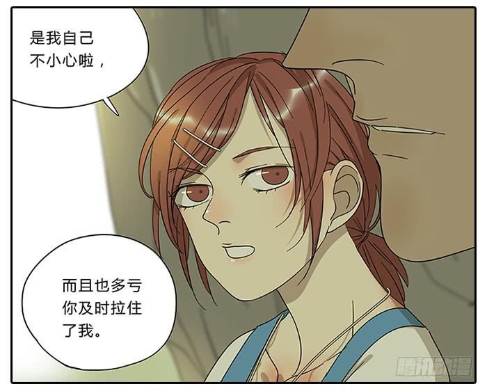 《相亲终结者》20.告白 第11页