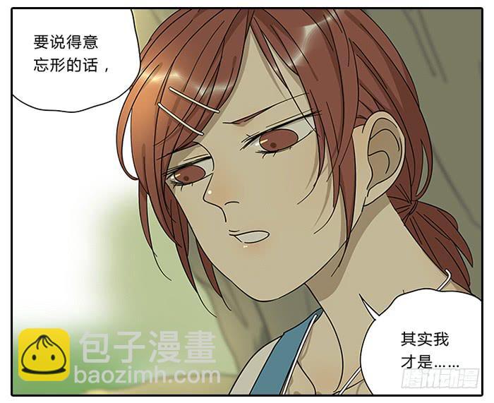 《相亲终结者》20.告白 第12页
