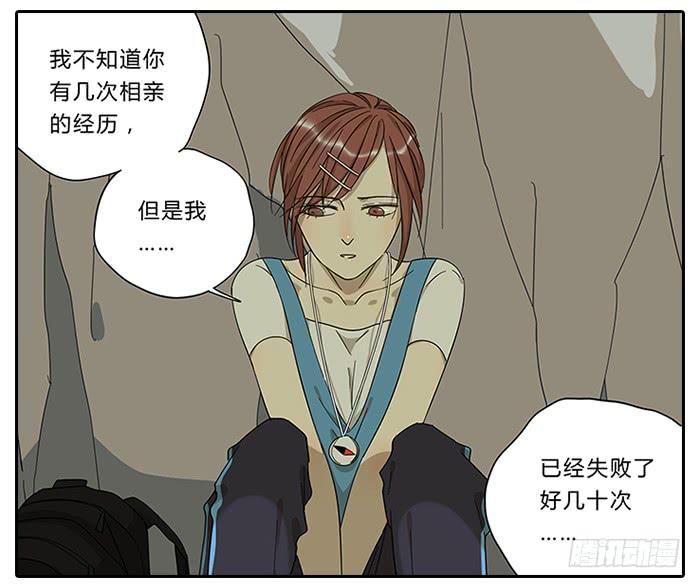 《相亲终结者》20.告白 第13页