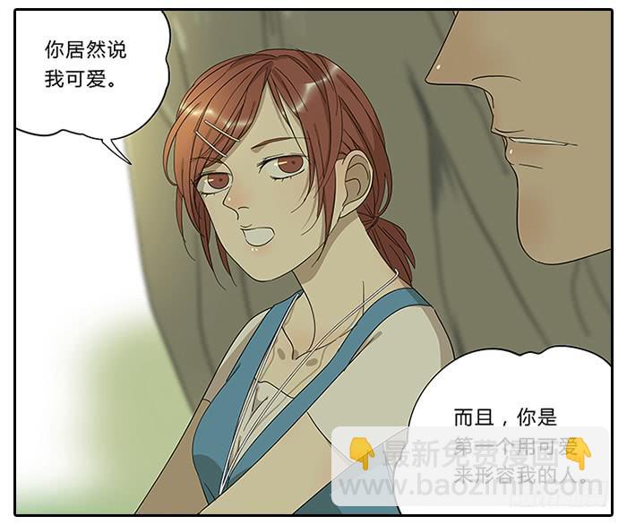 《相亲终结者》20.告白 第15页