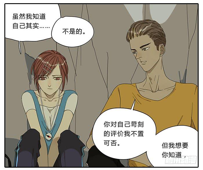 《相亲终结者》20.告白 第16页