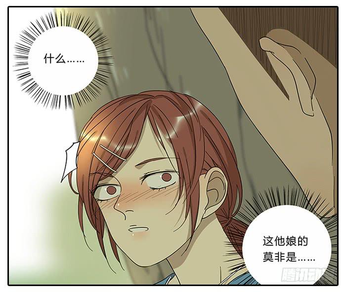 《相亲终结者》20.告白 第18页