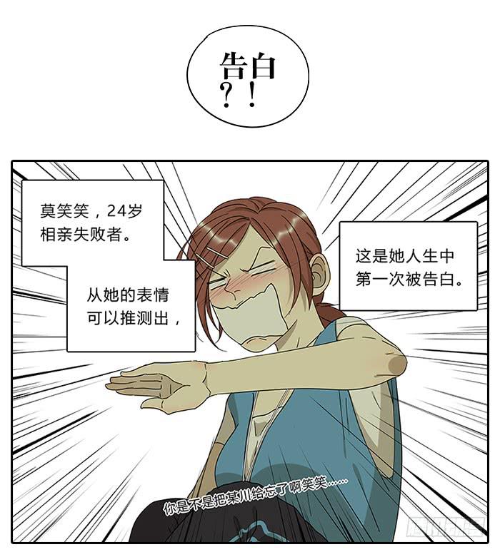 《相亲终结者》20.告白 第19页