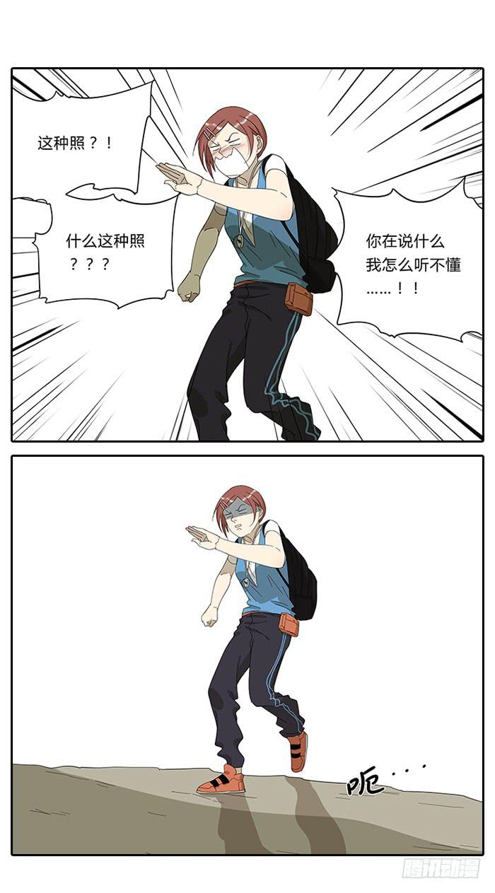 《相亲终结者》20.告白 第1页