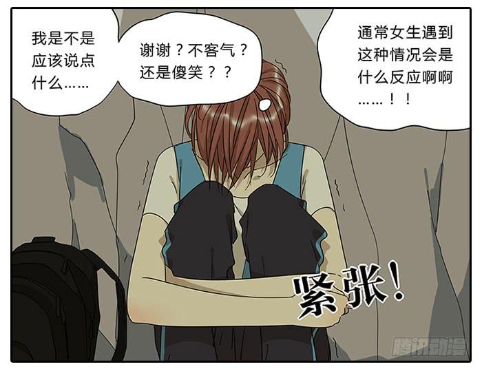 《相亲终结者》20.告白 第20页