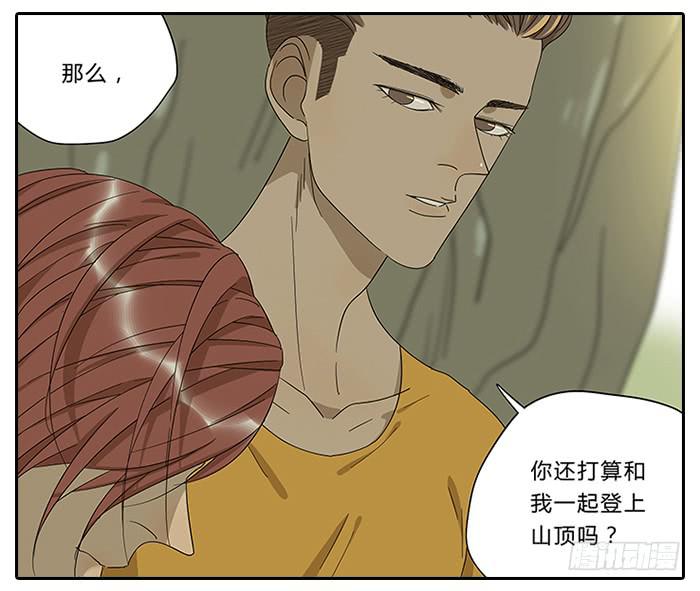 《相亲终结者》20.告白 第21页