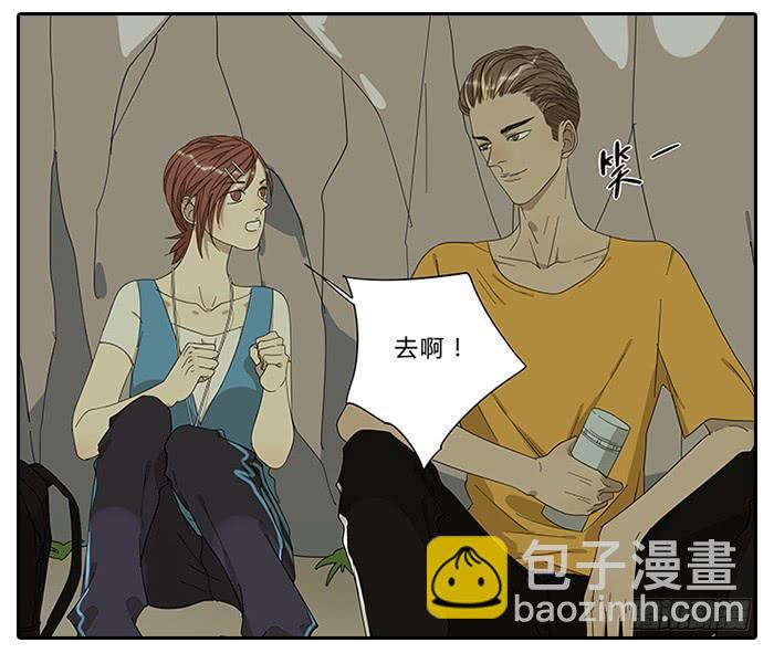 《相亲终结者》20.告白 第22页