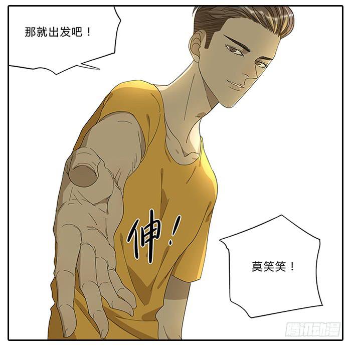 《相亲终结者》20.告白 第23页