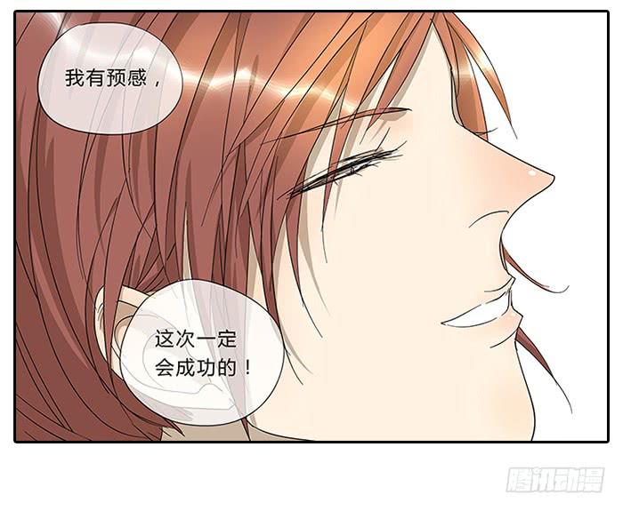 《相亲终结者》20.告白 第26页
