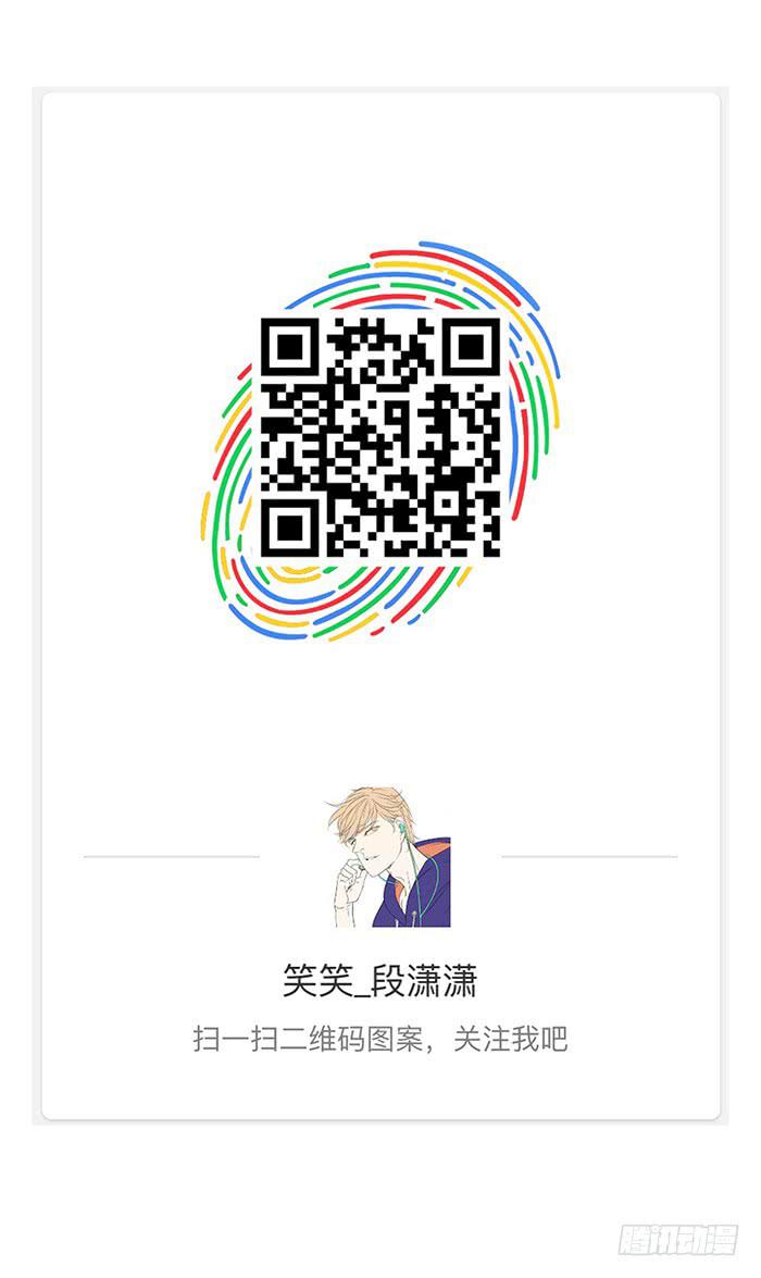 《相亲终结者》20.告白 第28页