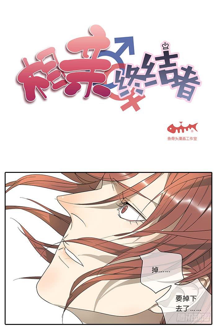 《相亲终结者》20.告白 第2页