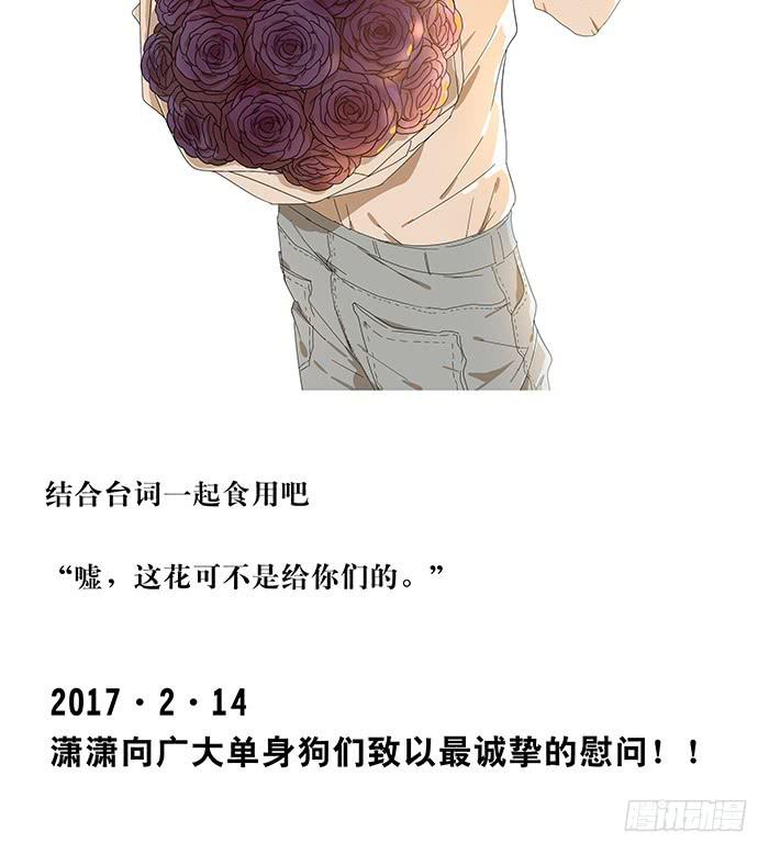 《相亲终结者》狗粮节快乐！ 第3页