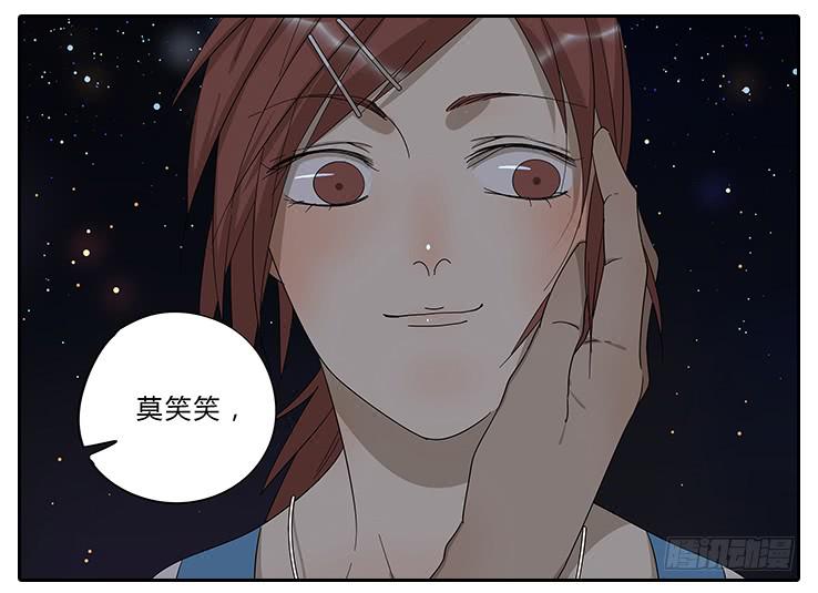 《相亲终结者》21.亲……亲上了！ 第19页