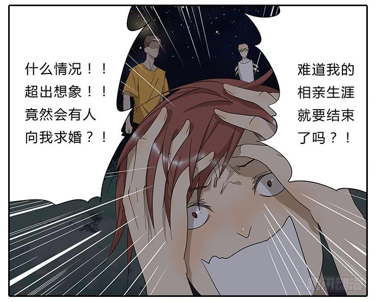 《相亲终结者》23.u jump i jump 第10页