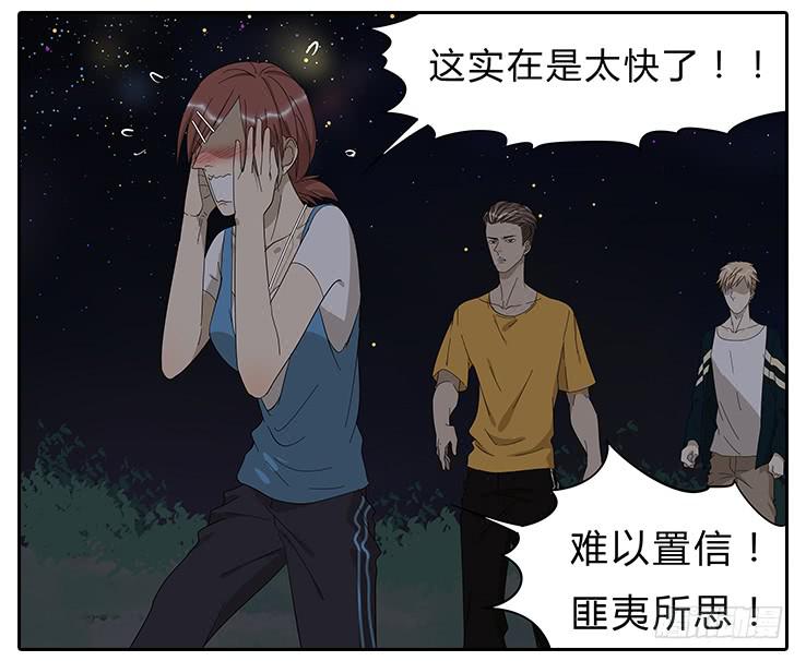 《相亲终结者》23.u jump i jump 第11页