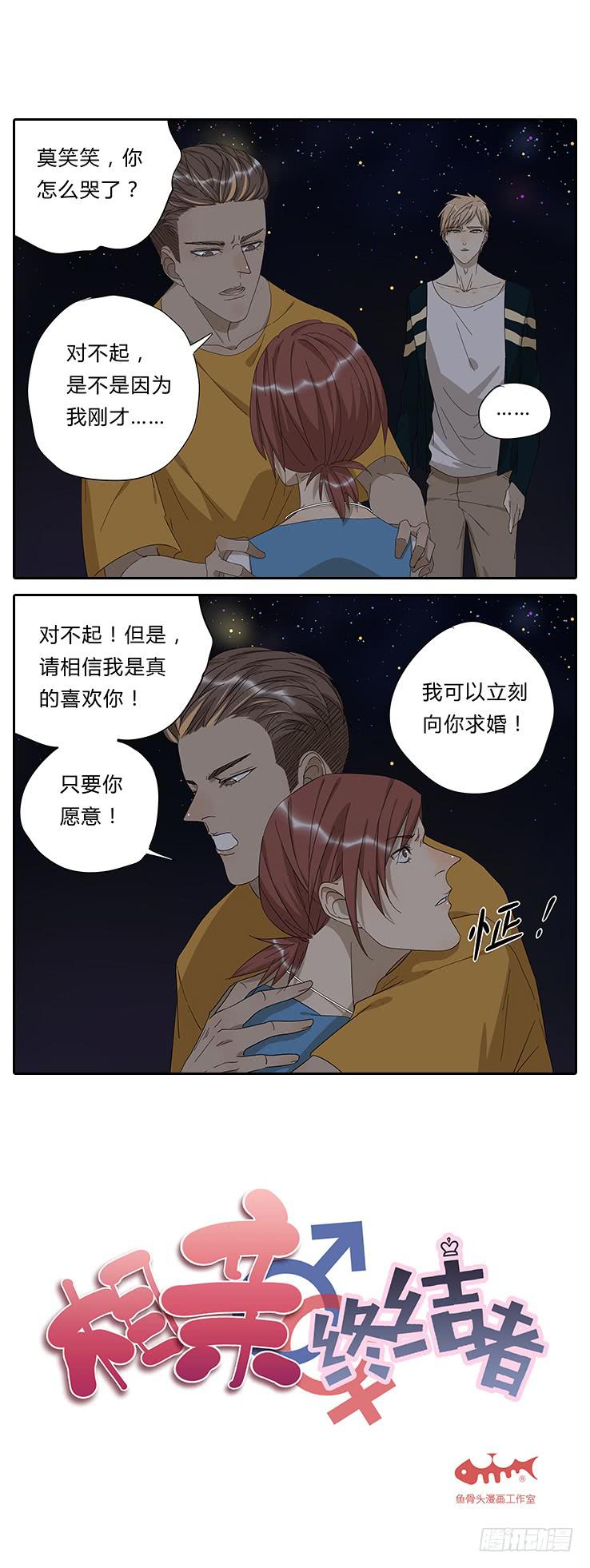 《相亲终结者》23.u jump i jump 第1页