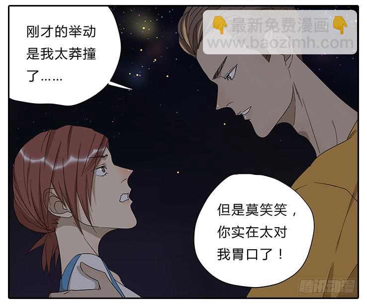 《相亲终结者》23.u jump i jump 第3页