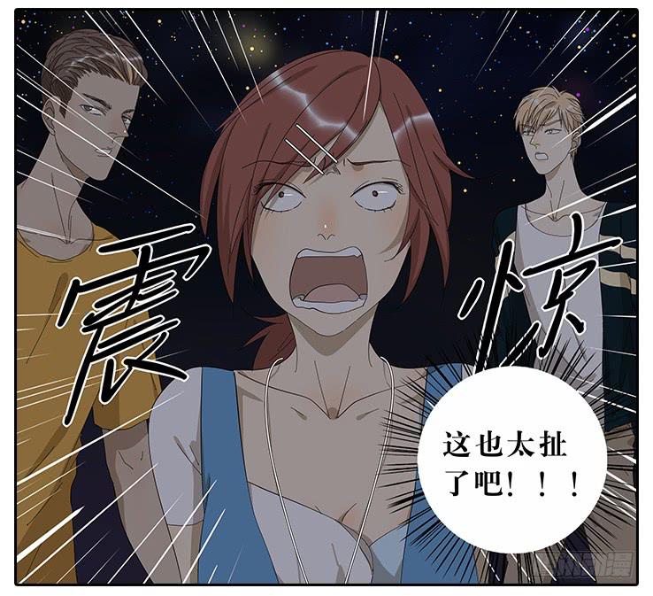 《相亲终结者》23.u jump i jump 第7页