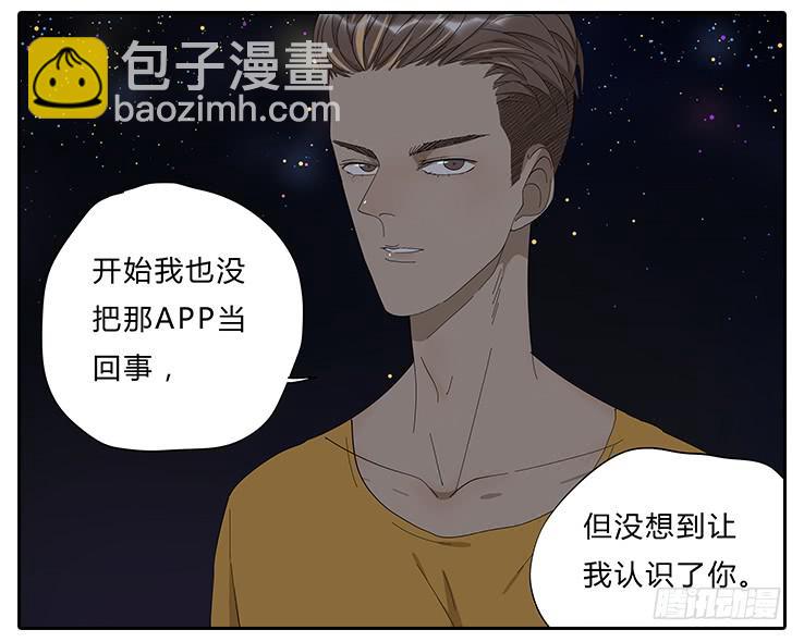 《相亲终结者》23.u jump i jump 第8页