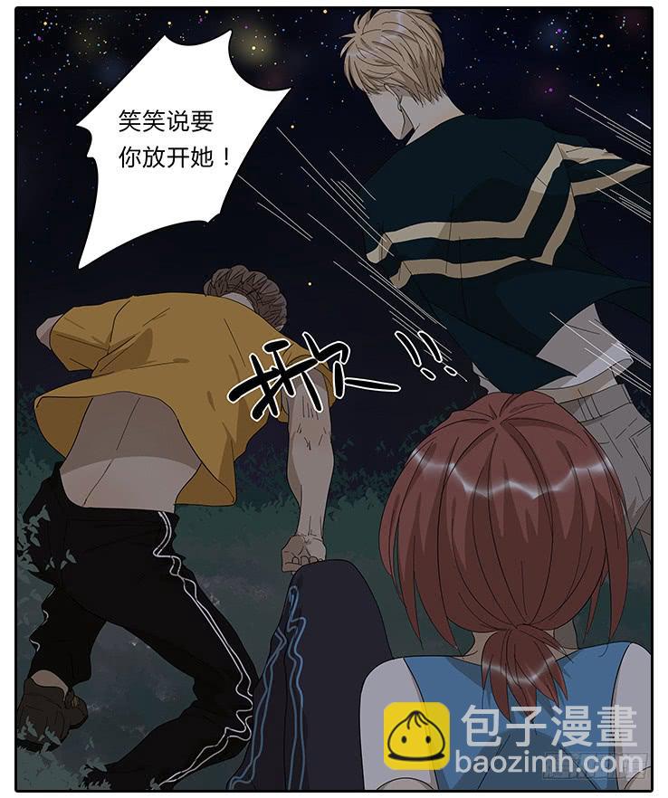 《相亲终结者》22.放开那个女孩！ 第15页