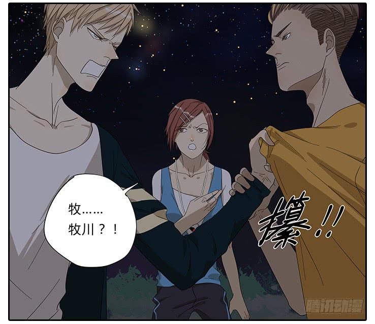 《相亲终结者》22.放开那个女孩！ 第17页