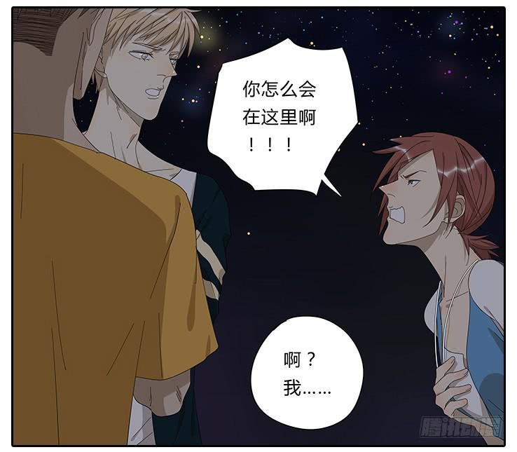 《相亲终结者》22.放开那个女孩！ 第18页