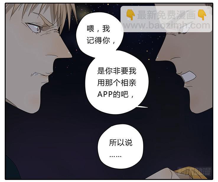 《相亲终结者》22.放开那个女孩！ 第19页