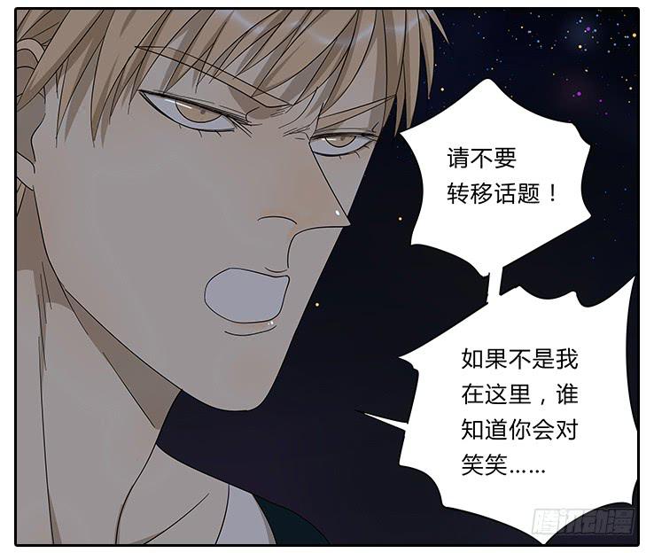 《相亲终结者》22.放开那个女孩！ 第21页