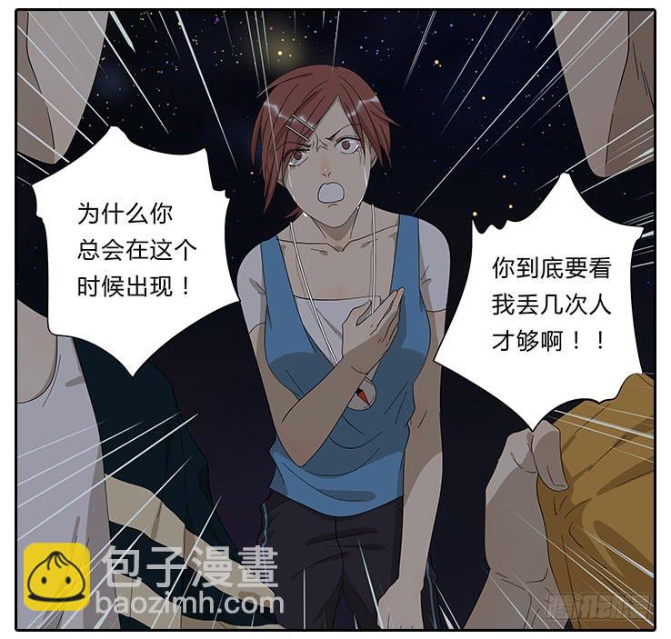 《相亲终结者》22.放开那个女孩！ 第23页