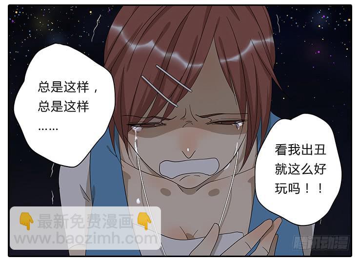 《相亲终结者》22.放开那个女孩！ 第24页