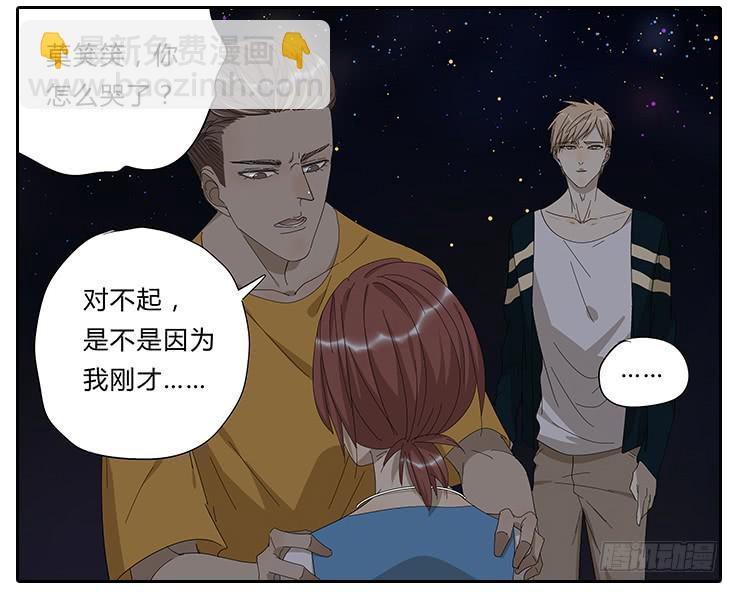 《相亲终结者》22.放开那个女孩！ 第26页