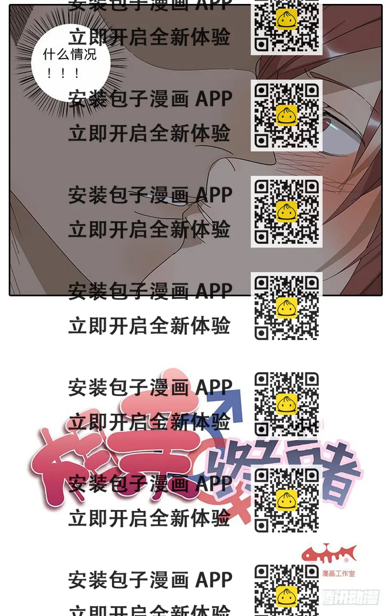 《相亲终结者》22.放开那个女孩！ 第2页