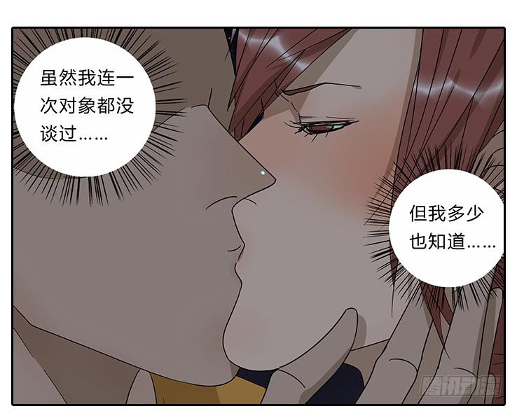 《相亲终结者》22.放开那个女孩！ 第3页
