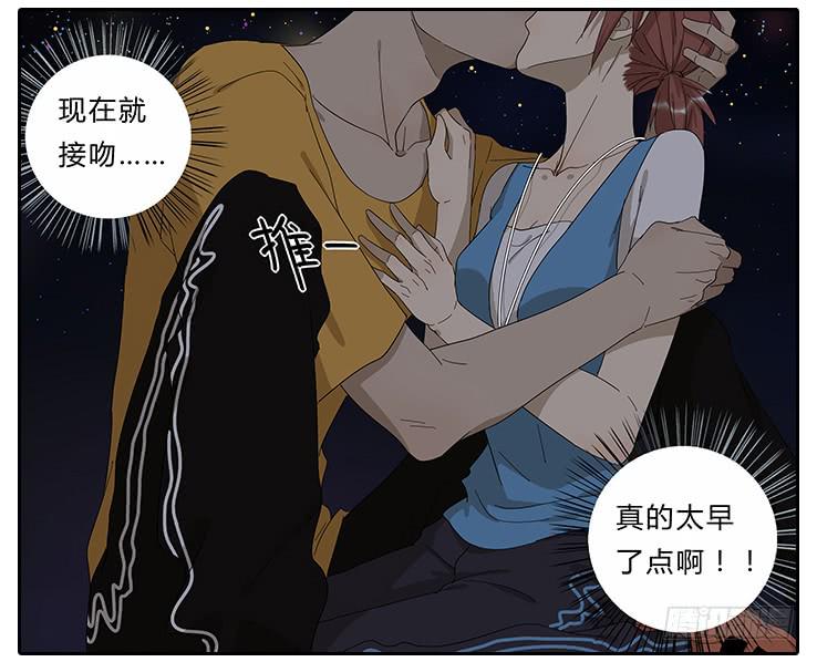 《相亲终结者》22.放开那个女孩！ 第4页