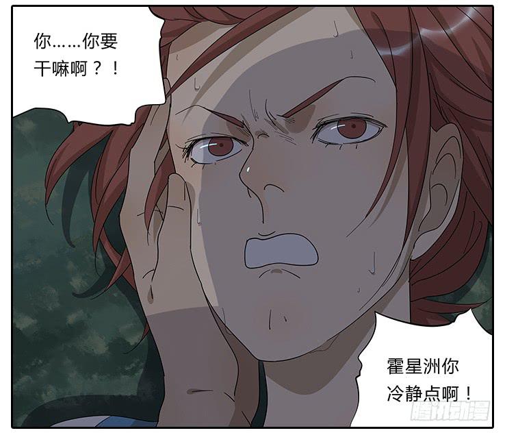《相亲终结者》22.放开那个女孩！ 第8页