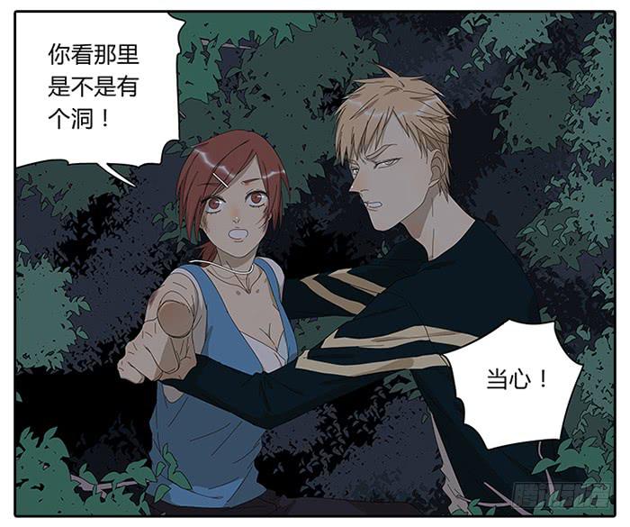 《相亲终结者》24.有个山洞！ 第13页