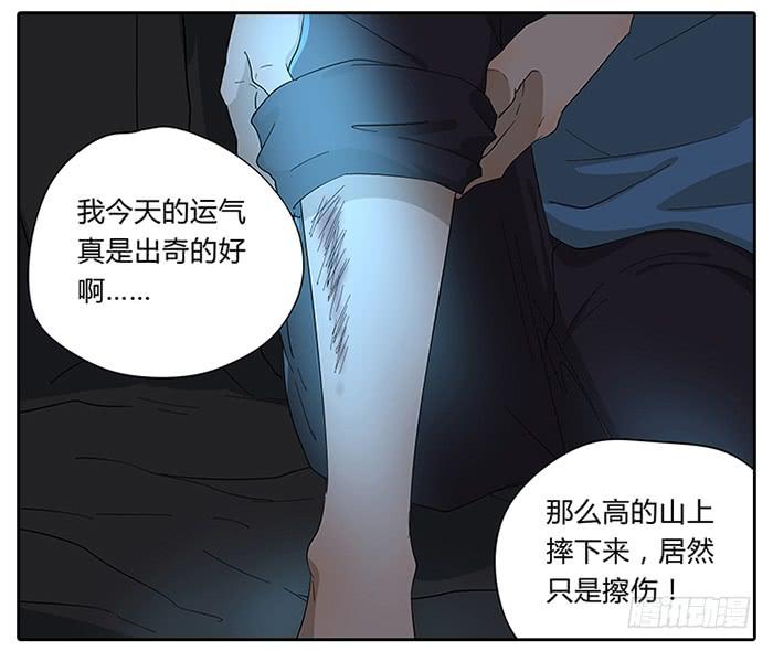 《相亲终结者》24.有个山洞！ 第15页